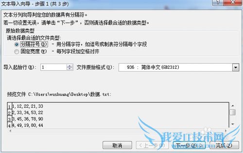 怎么把TXT文本数据导入Excel