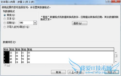 怎么把TXT文本数据导入Excel