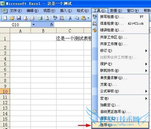 Excel 2003±í¸ñÔõôÉèÖÃÃÜÂë