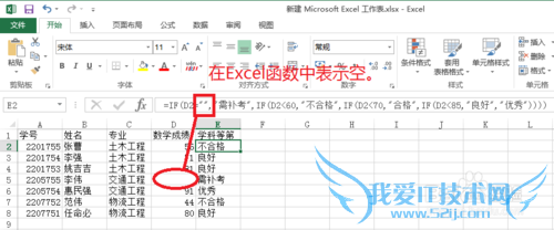 Excel If函数怎么用