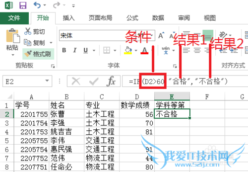 Excel If函数怎么用