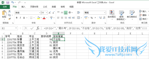 Excel If函数怎么用