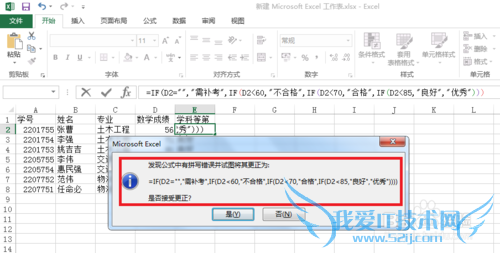 Excel If函数怎么用