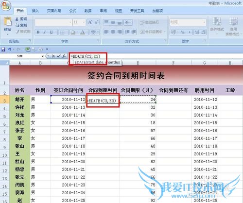 EXCEL技巧——如何制作签约合同到期提醒表