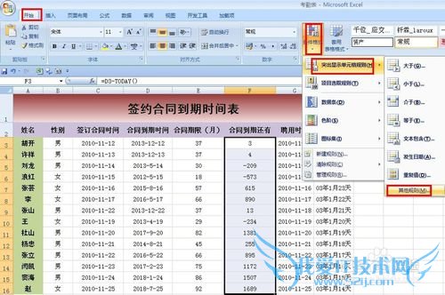 EXCEL技巧——如何制作签约合同到期提醒表
