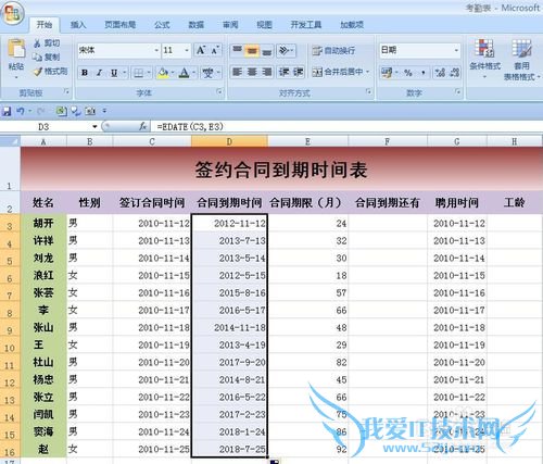 EXCEL技巧——如何制作签约合同到期提醒表