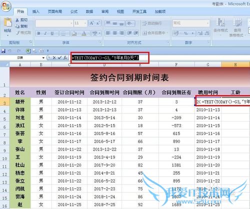 EXCEL技巧——如何制作签约合同到期提醒表