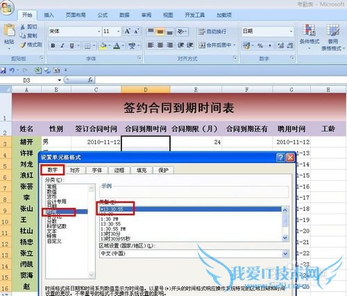 EXCEL技巧——如何制作签约合同到期提醒表
