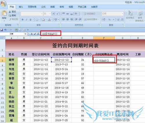 EXCEL技巧——如何制作签约合同到期提醒表