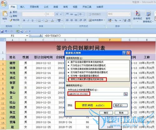 EXCEL技巧——如何制作签约合同到期提醒表