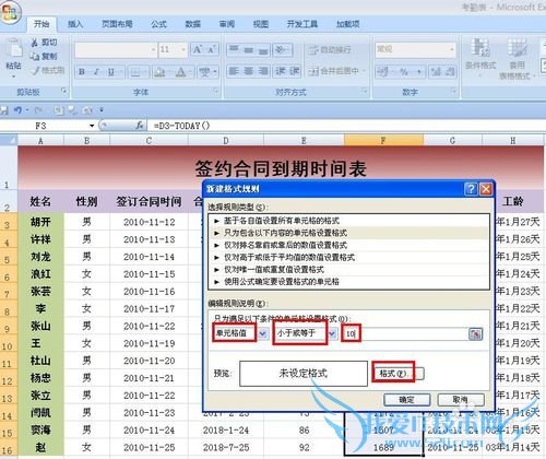 EXCEL技巧——如何制作签约合同到期提醒表