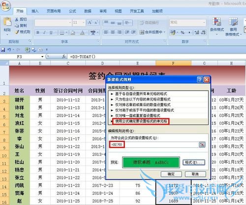EXCEL技巧——如何制作签约合同到期提醒表