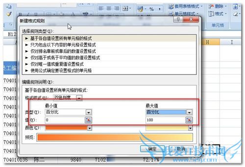 Excel中利用条件格式在单元中插入条形图-1-?