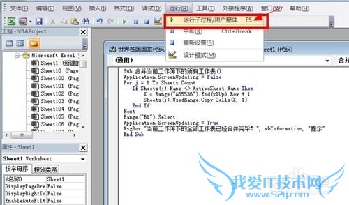 如何快速合并单个excel表中的多个sheet的工作页