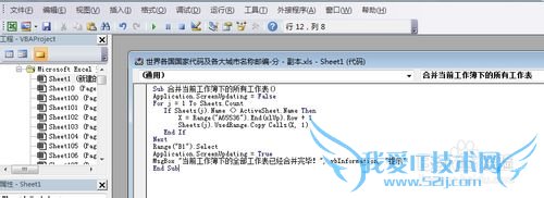 如何快速合并单个excel表中的多个sheet的工作页