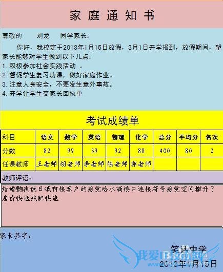 EXCEL技巧——制作批量打印通知书系统
