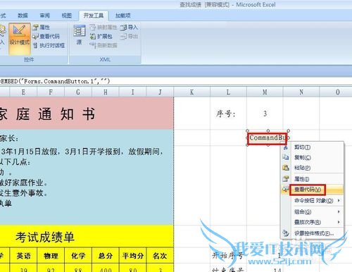 EXCEL技巧——制作批量打印通知书系统