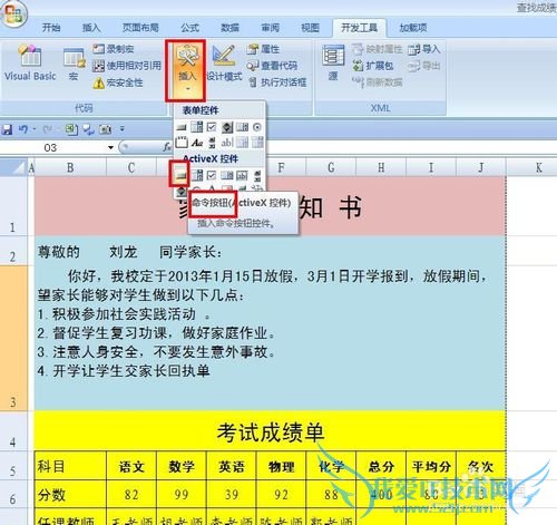 EXCEL技巧——制作批量打印通知书系统