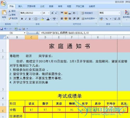 EXCEL技巧——制作批量打印通知书系统