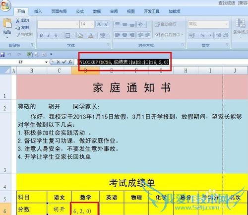 EXCEL技巧——制作批量打印通知书系统