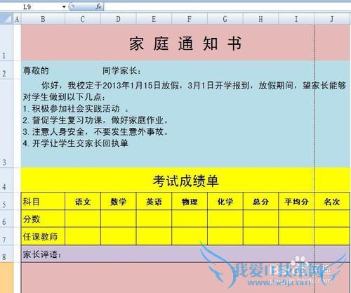 EXCEL技巧——制作批量打印通知书系统