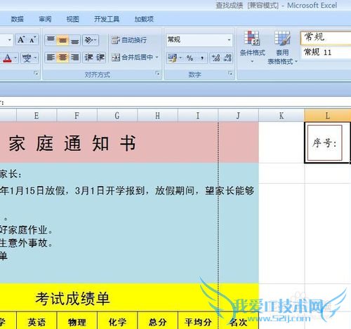 EXCEL技巧——制作批量打印通知书系统