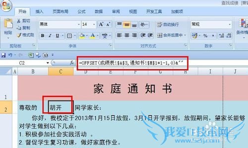 EXCEL技巧——制作批量打印通知书系统