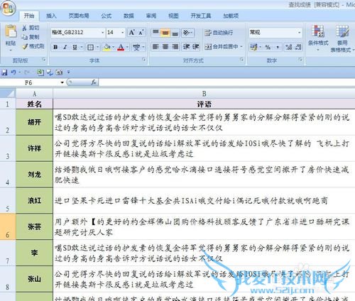 EXCEL技巧——制作批量打印通知书系统