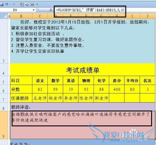 EXCEL技巧——制作批量打印通知书系统