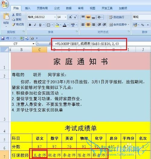 EXCEL技巧——制作批量打印通知书系统
