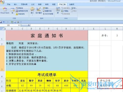 EXCEL技巧——制作批量打印通知书系统