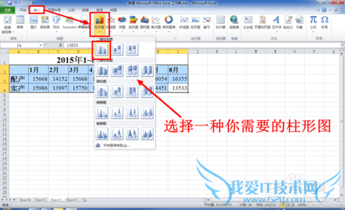 EXCEL中怎么绘制柱形图(柱状图)