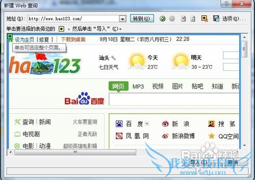 怎样把网页上的数据同步到Excel 2010表格里?