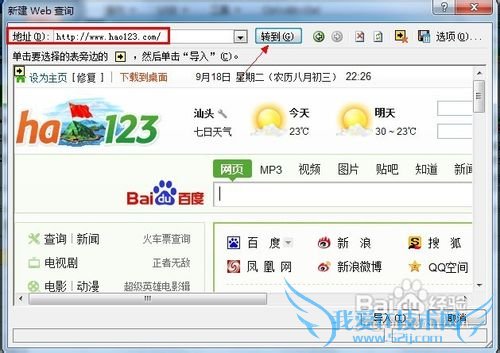 怎样把网页上的数据同步到Excel 2010表格里?