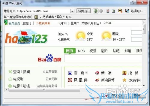 怎样把网页上的数据同步到Excel 2010表格里?