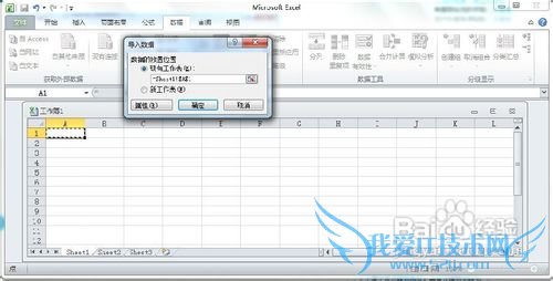 怎样把网页上的数据同步到Excel 2010表格里?