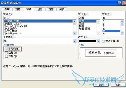 excel中怎么给内容加删除线