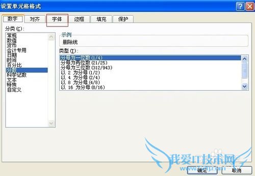 excel中怎么给内容加删除线