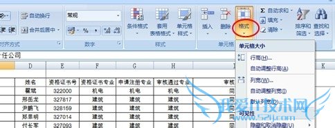 怎么给excel表格设置密码