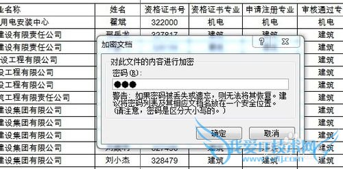 怎么给excel表格设置密码