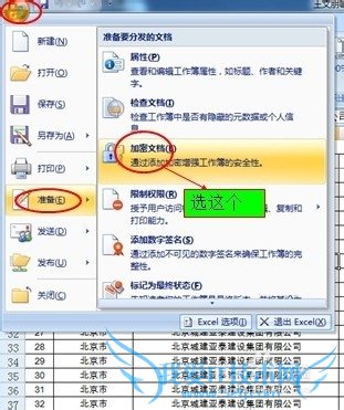 怎么给excel表格设置密码