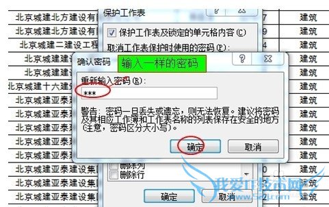 怎么给excel表格设置密码