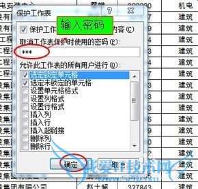 怎么给excel表格设置密码