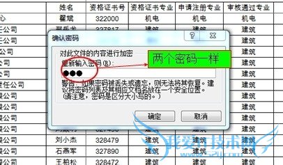 怎么给excel表格设置密码
