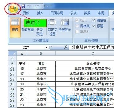 怎么给excel表格设置密码