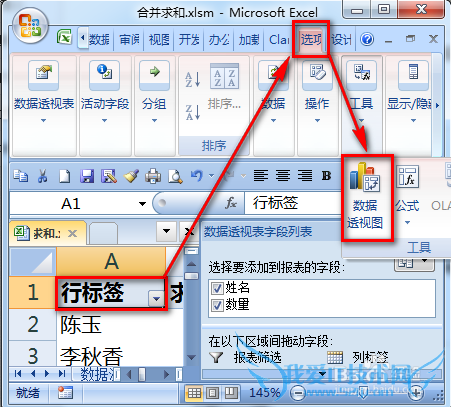 excel怎么合并同类项数据求和