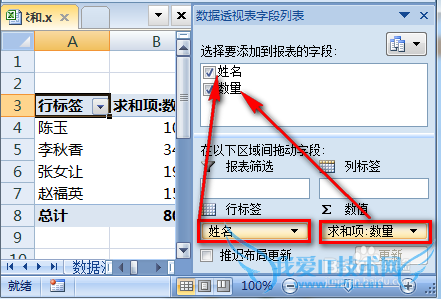 excel怎么合并同类项数据求和
