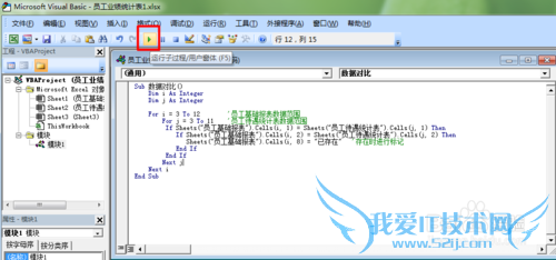 Excel如何实现两个工作表数据的对比