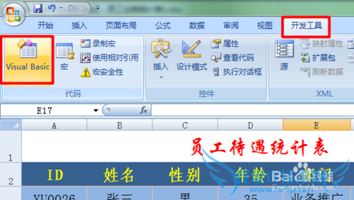 Excel如何实现两个工作表数据的对比