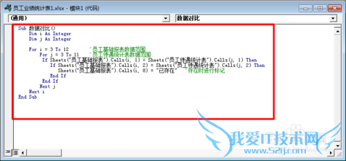 Excel如何实现两个工作表数据的对比